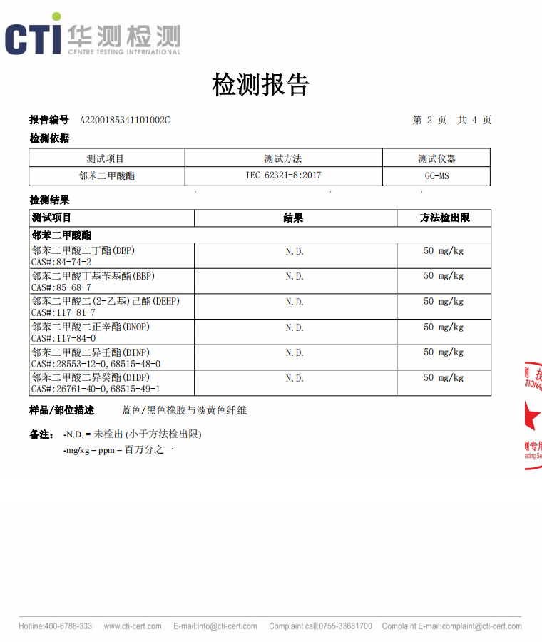 橡皮布檢測報告(圖2)